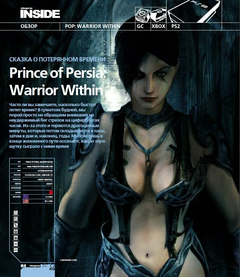 Малоизвестные игровые журналы и газеты нулевых - 10